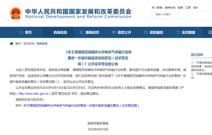 燃?xì)庑袠I(yè)收費(fèi)新政！國家發(fā)改委擬取消這些收費(fèi)項(xiàng)目
