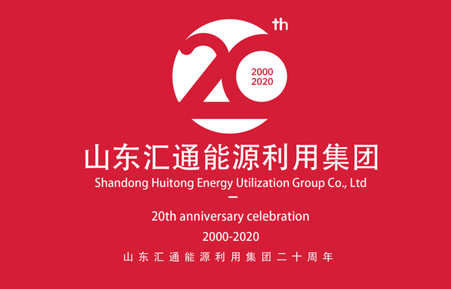20周年，匯通集團(tuán)助力幸福生活更美好