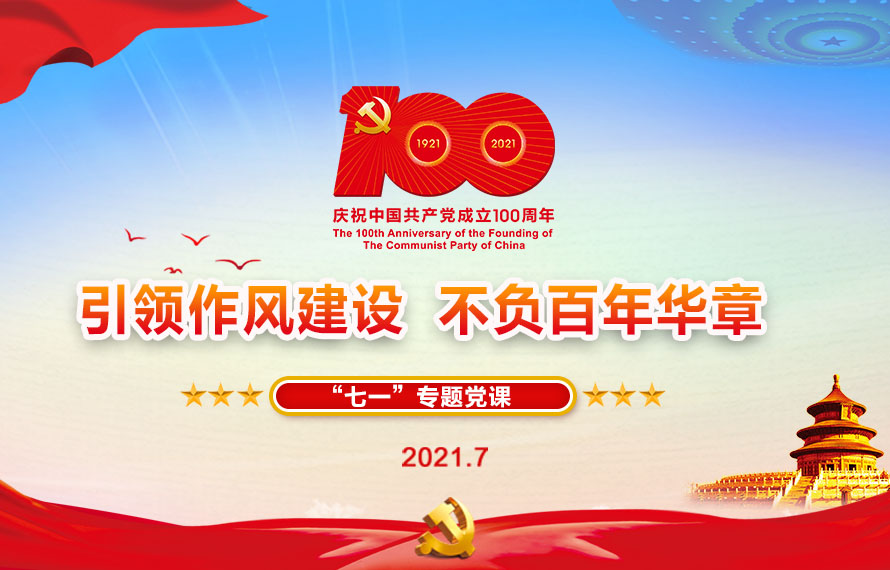 引領(lǐng)作風(fēng)建設(shè)，不負(fù)百年華章 | 匯通集團(tuán)黨總支（擴(kuò)大）會(huì)議召開(kāi)