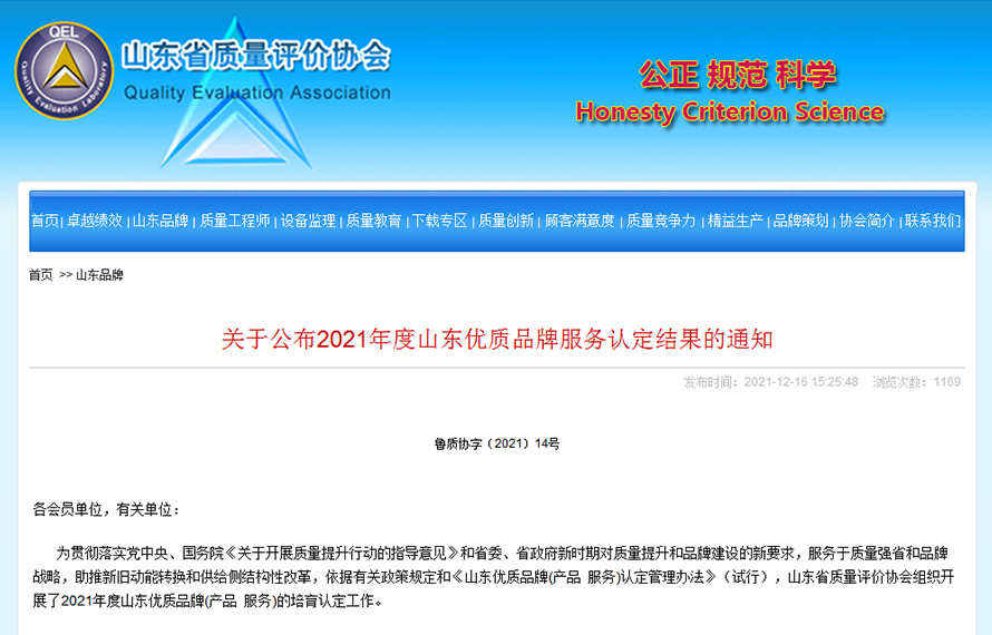 省級(jí)名牌！匯通集團(tuán)榮獲“山東省優(yōu)質(zhì)服務(wù)品牌”稱號(hào)